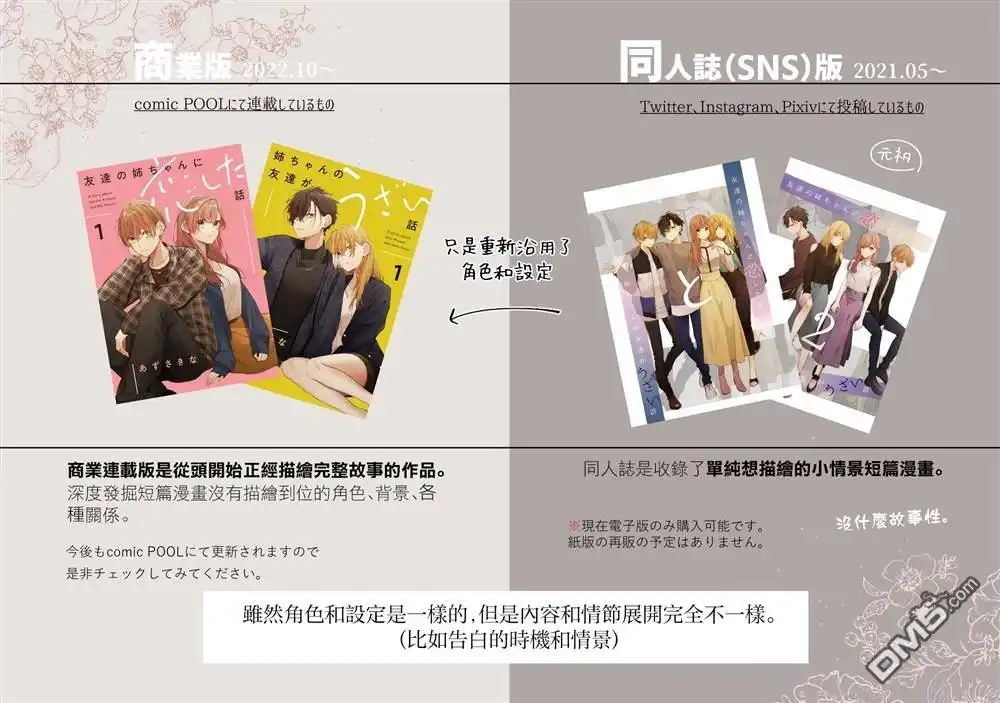 姐姐的朋友只烦我 连载02 第17页