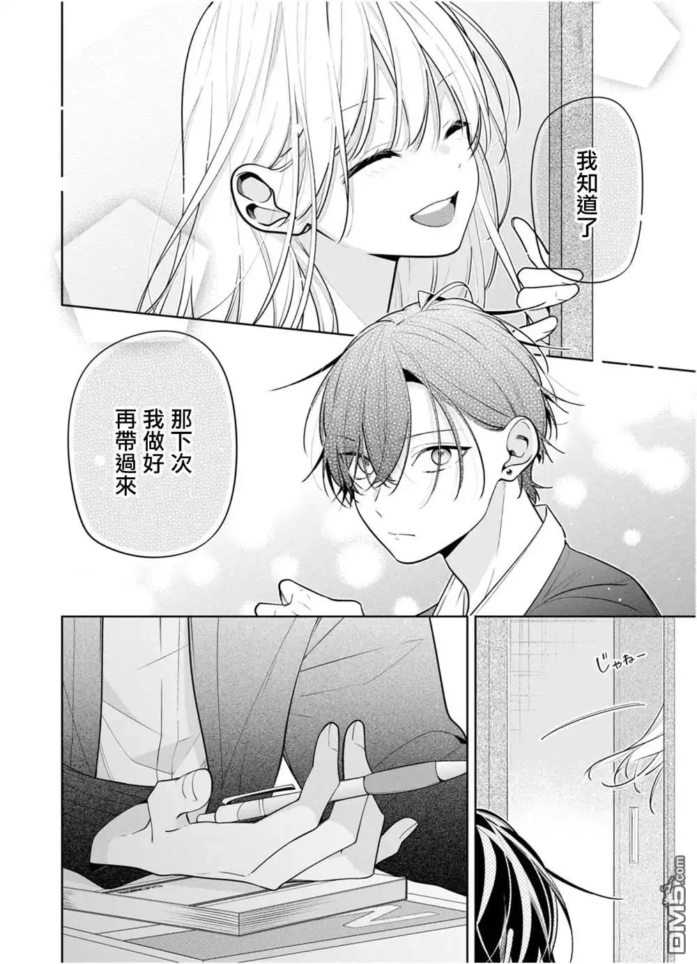 姐姐的朋友只烦我 连载02 第10页