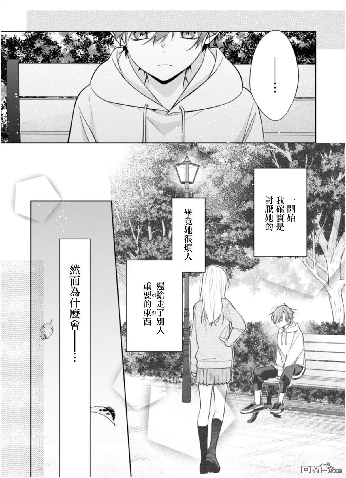 姐姐的朋友只烦我 连载03 第13页