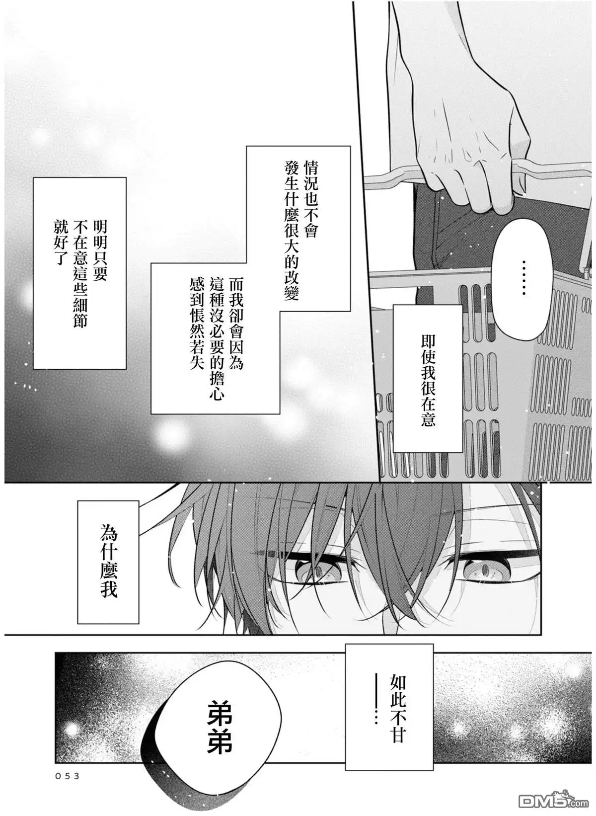 姐姐的朋友只烦我 连载03 第19页