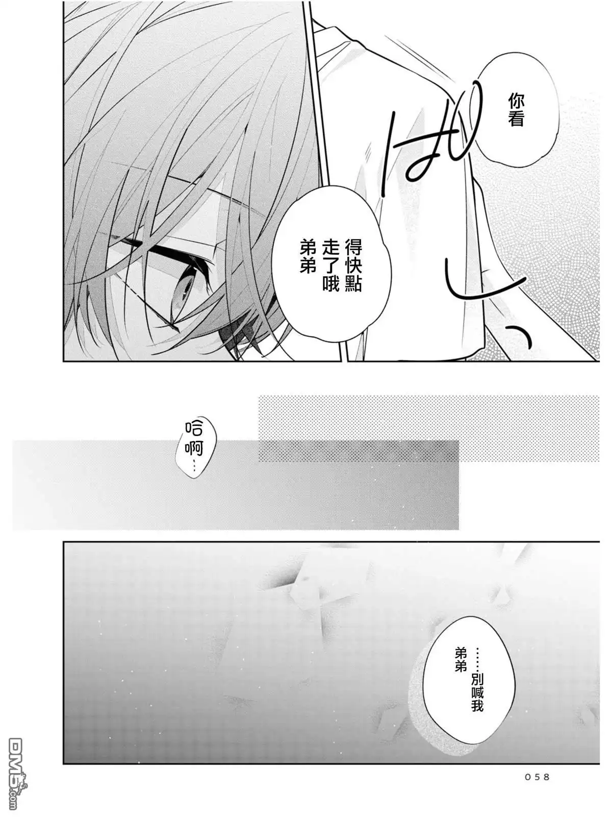 姐姐的朋友只烦我 连载03 第24页