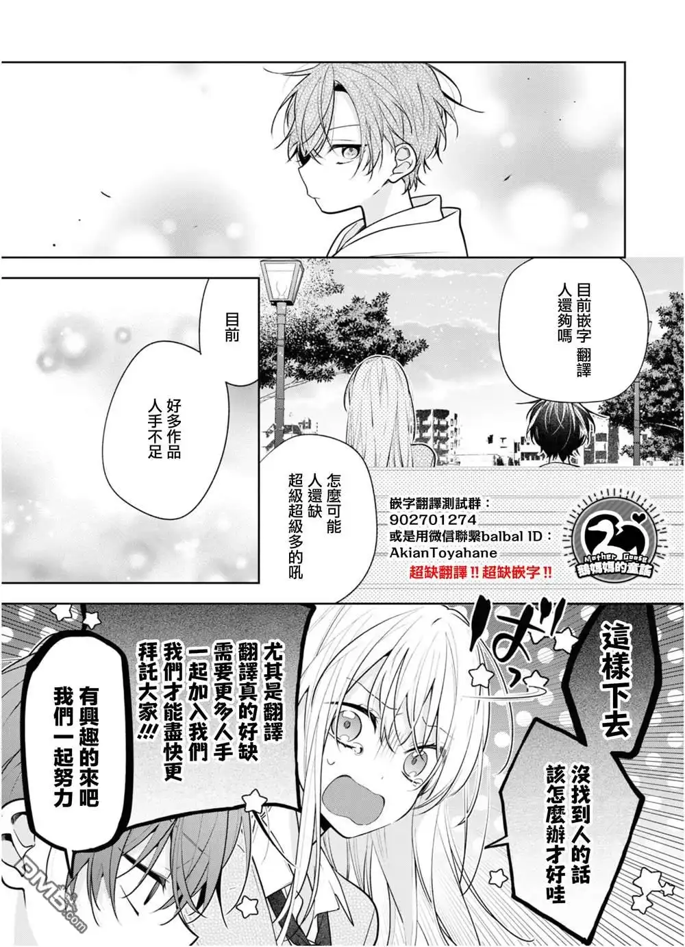 姐姐的朋友只烦我 连载04.1 第18页