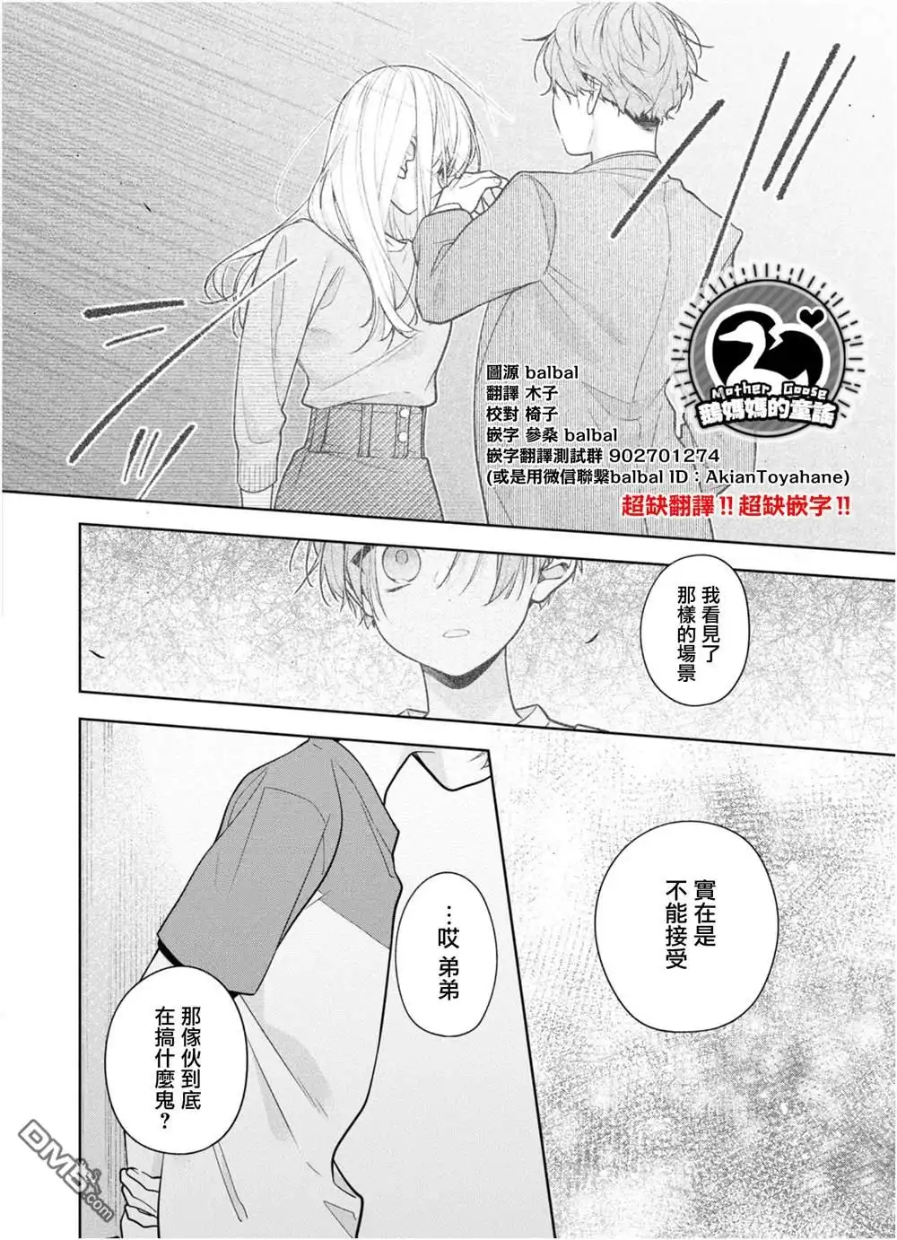 姐姐的朋友只烦我 连载04.1 第14页