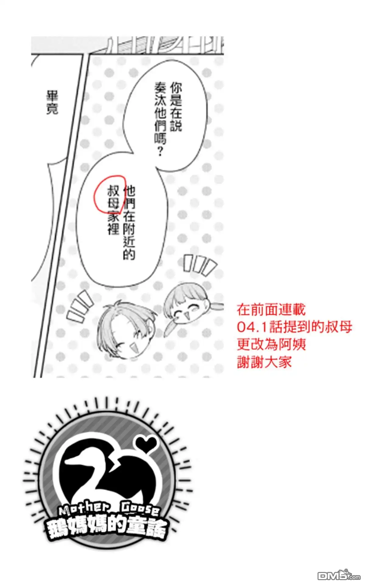 姐姐的朋友只烦我 连载04.2 第1页