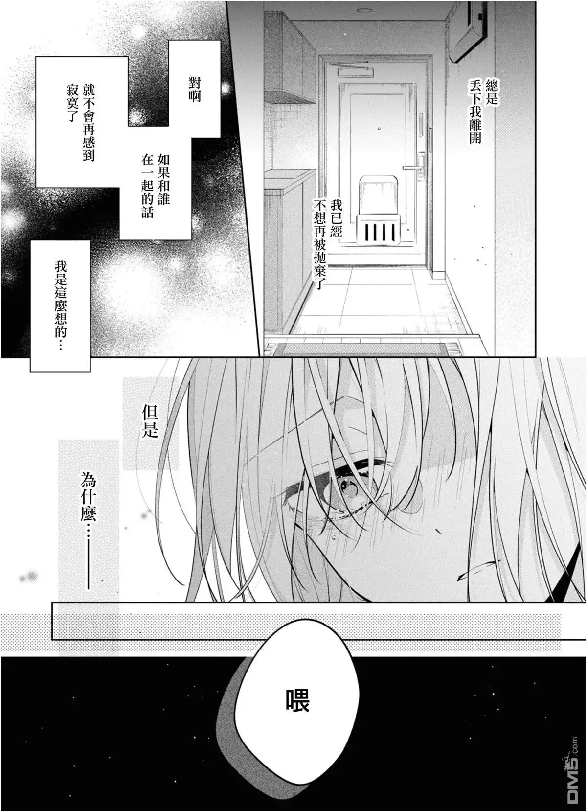 姐姐的朋友只烦我 连载04.2 第9页