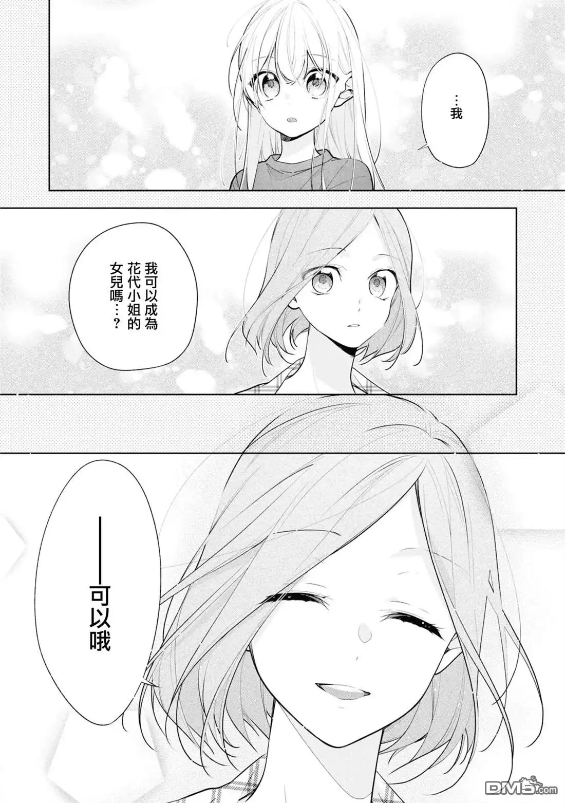 姐姐的朋友只烦我 連載05.1 第10页