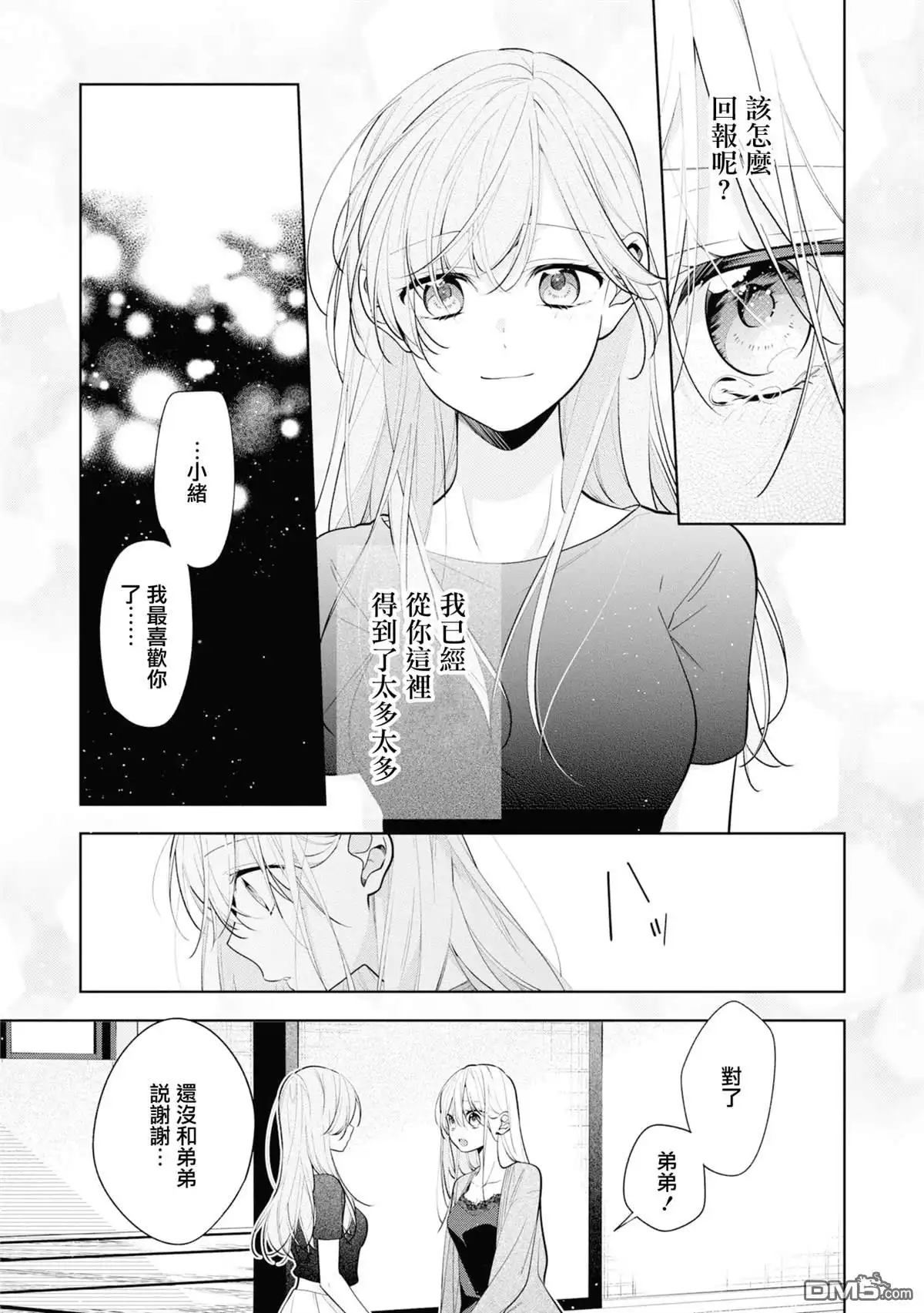 姐姐的朋友只烦我 連載05.2 第9页