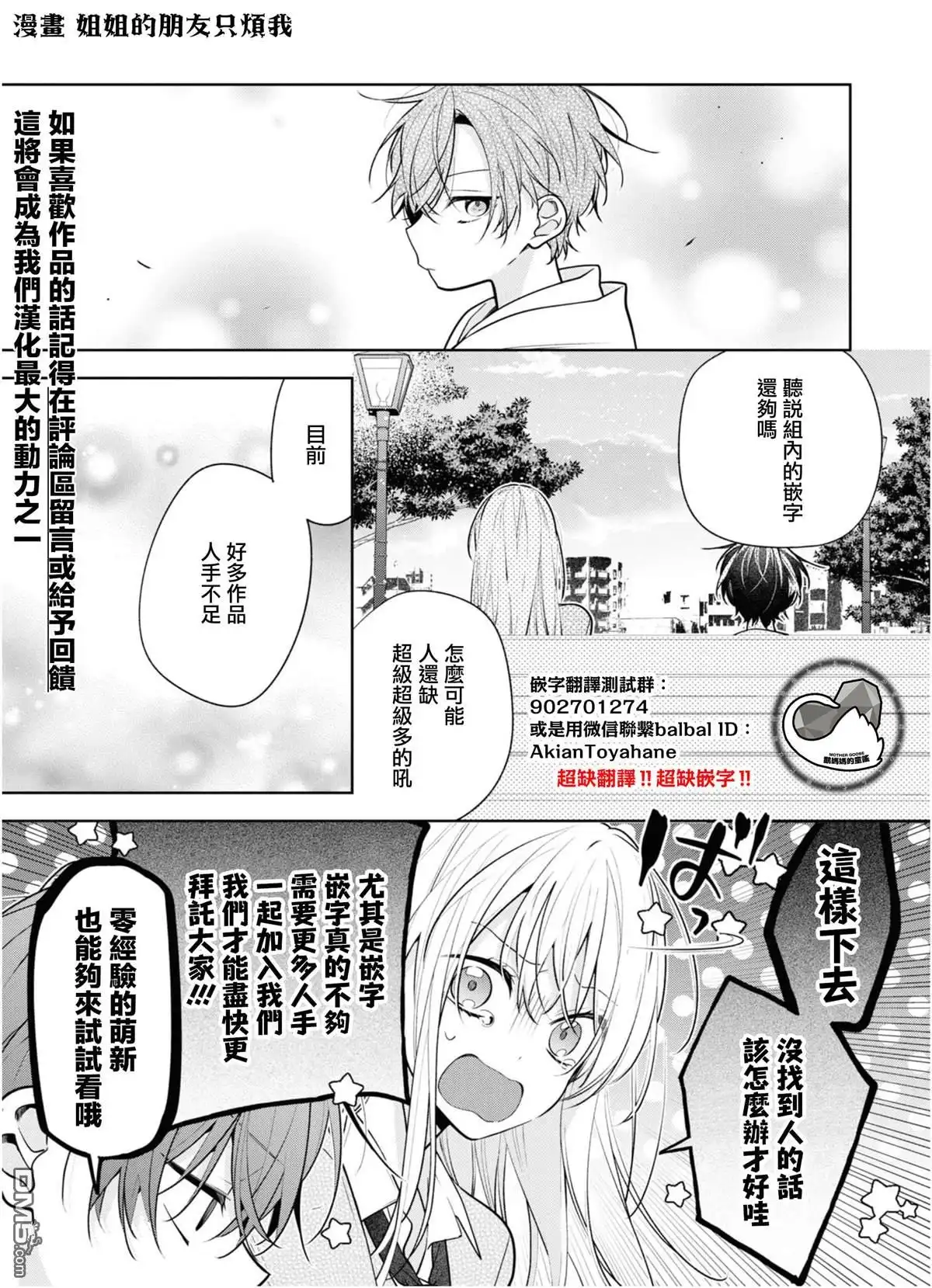 姐姐的朋友只烦我 連載05.2 第16页
