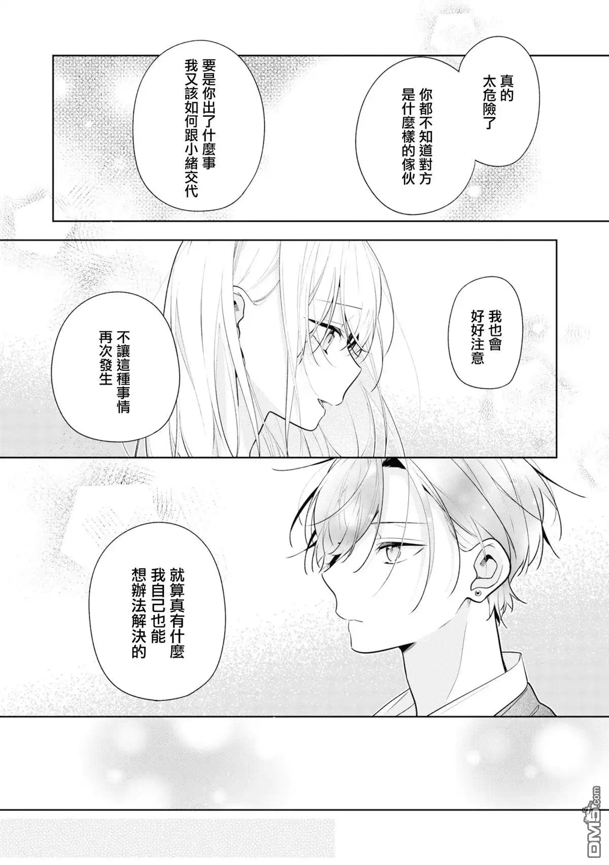 姐姐的朋友只烦我 連載06 第23页