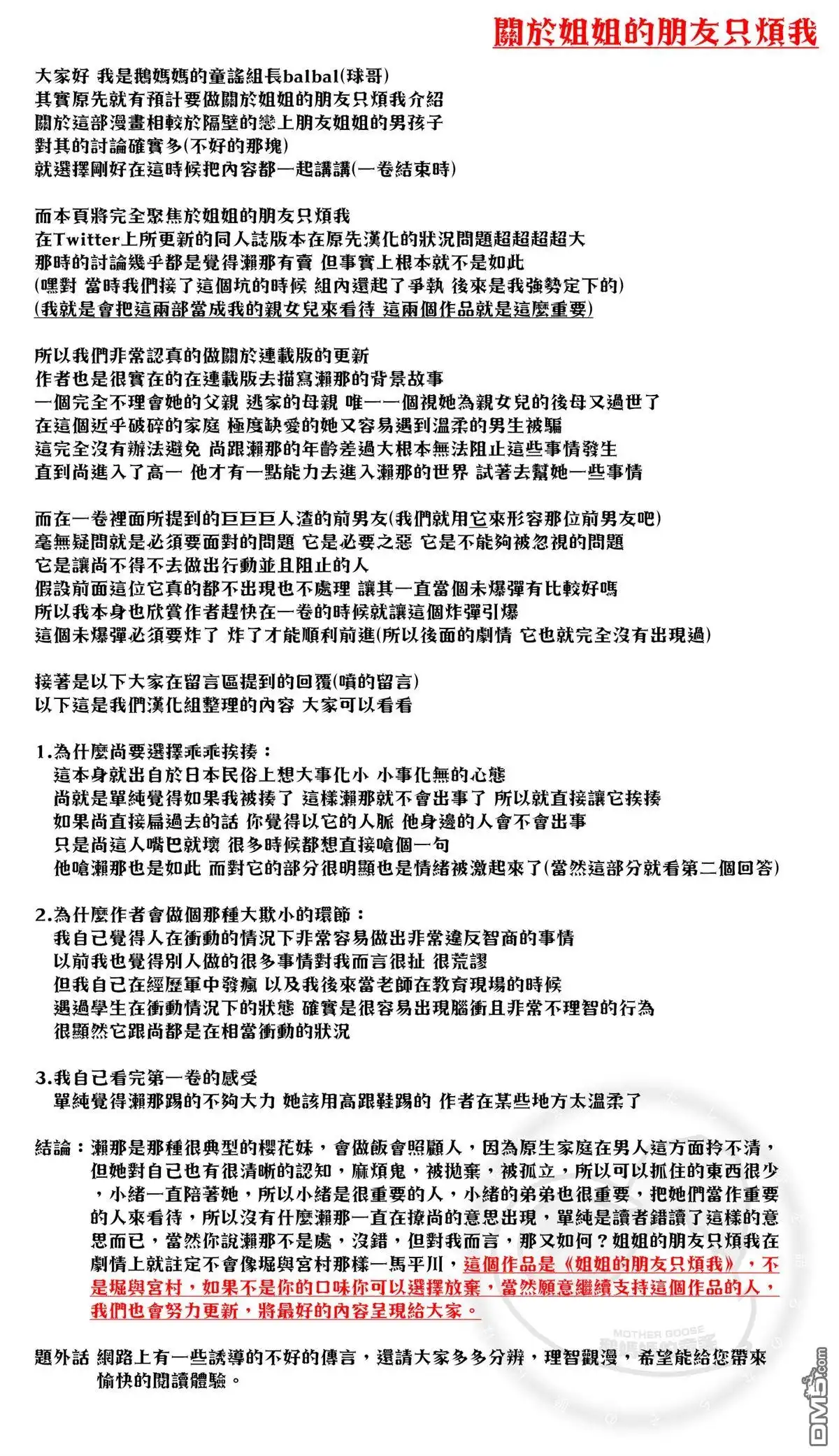 姐姐的朋友只烦我 連載06 第31页