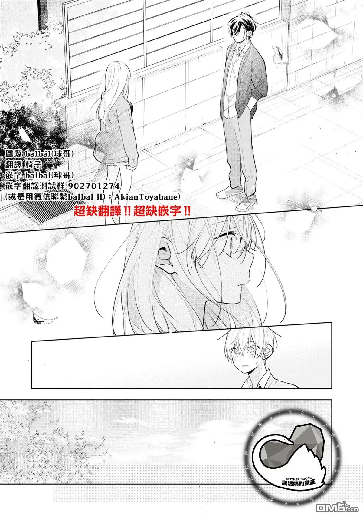 姐姐的朋友只烦我 連載06 第27页