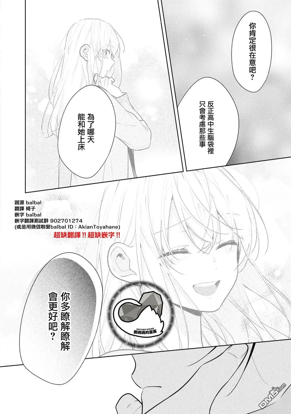 姐姐的朋友只烦我 連載06 第10页