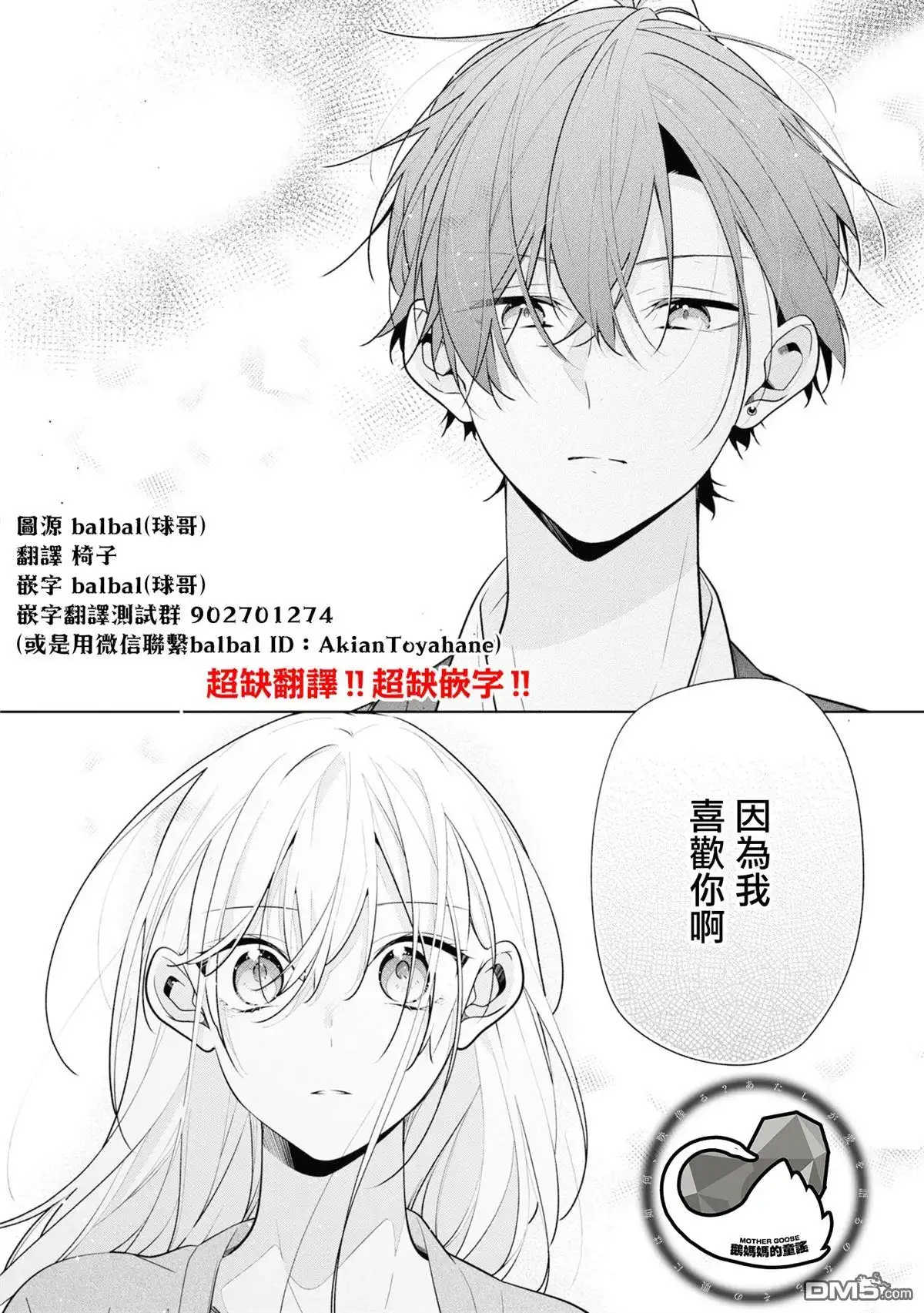 姐姐的朋友只烦我 連載06 第26页