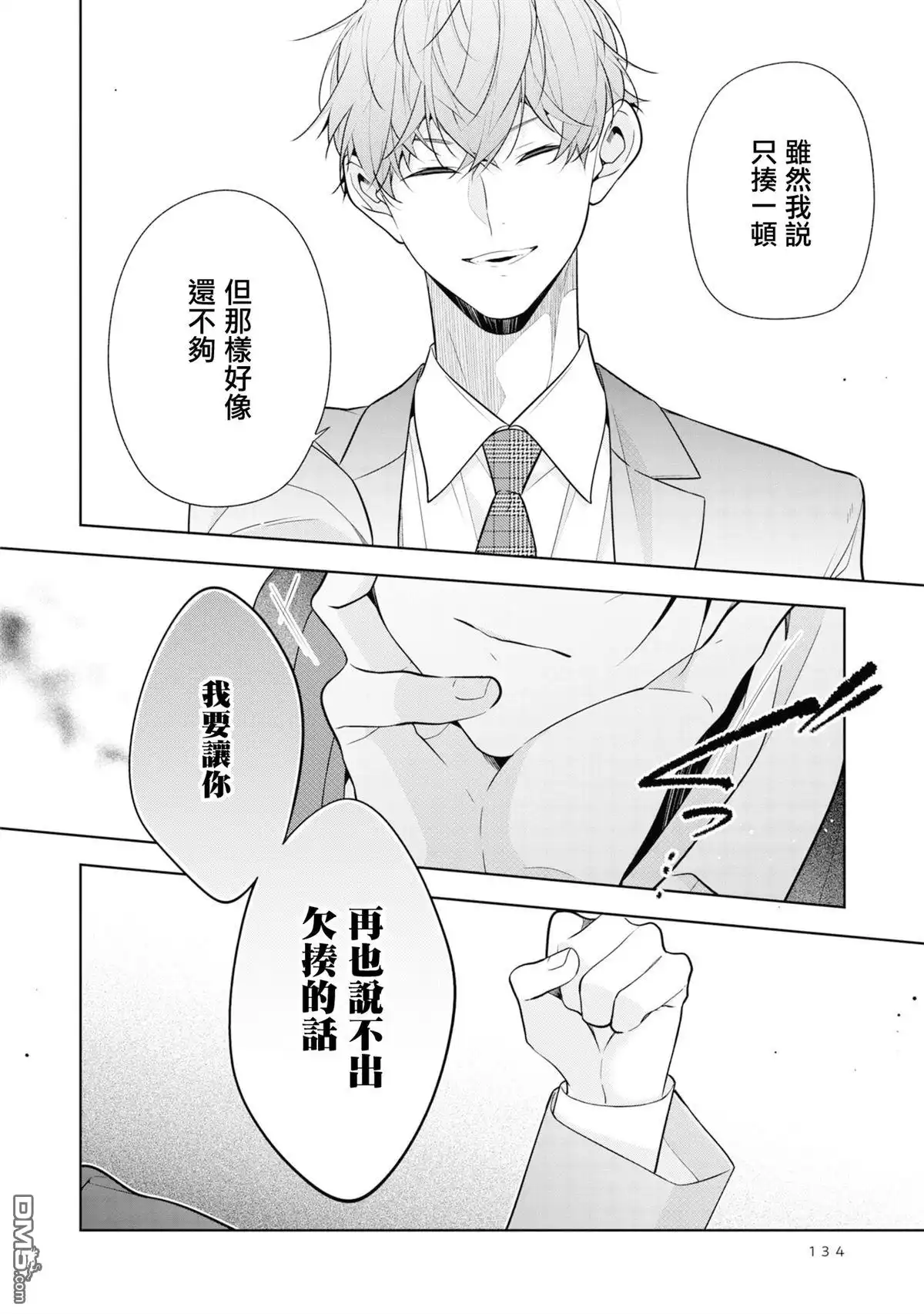 姐姐的朋友只烦我 連載06 第14页