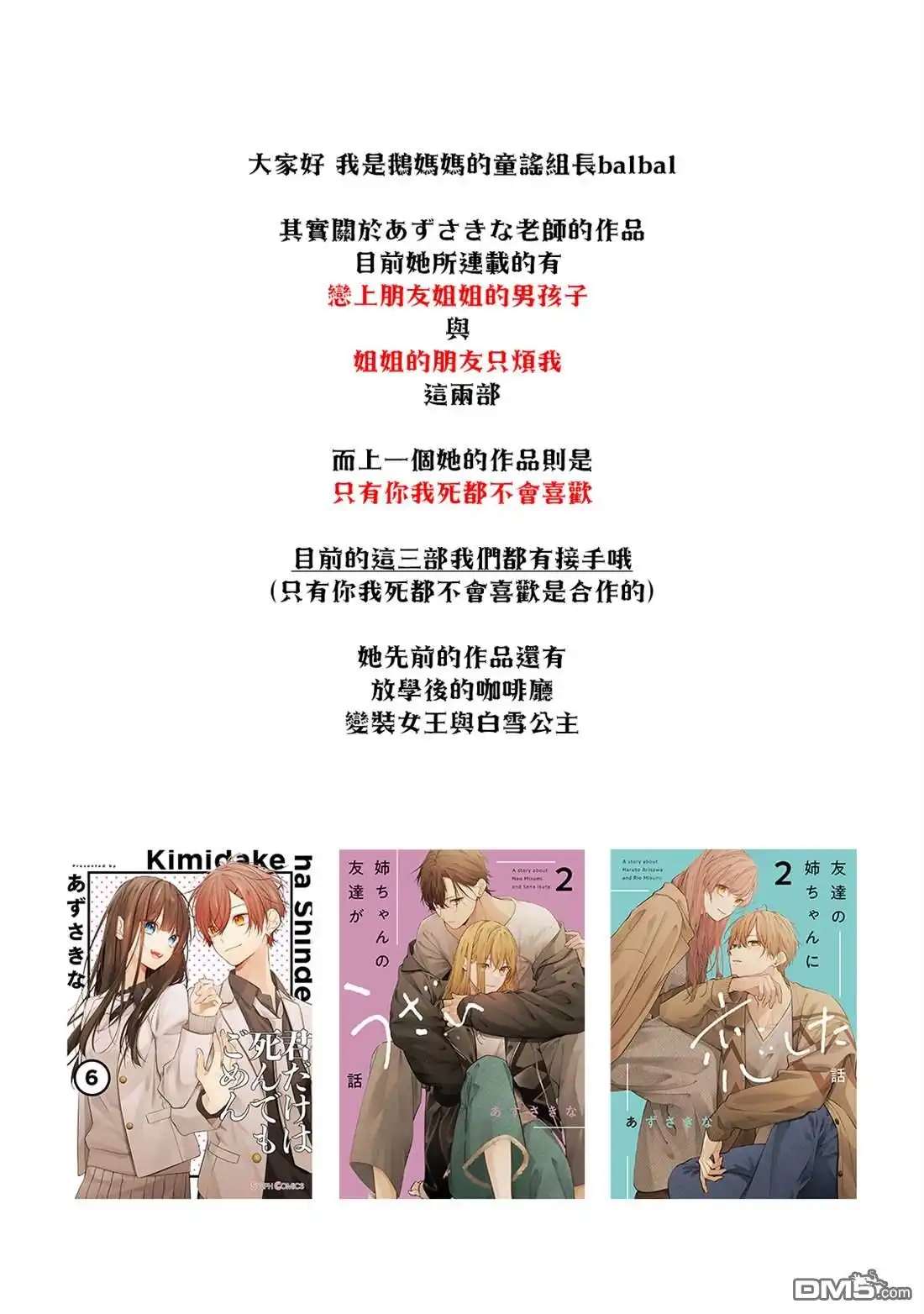姐姐的朋友只烦我 連載07.2 第14页