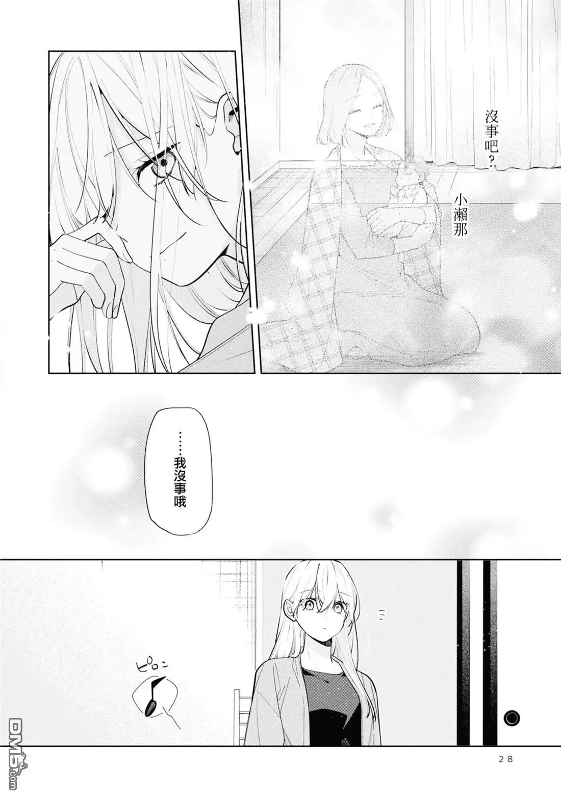姐姐的朋友只烦我 連載07.2 第7页