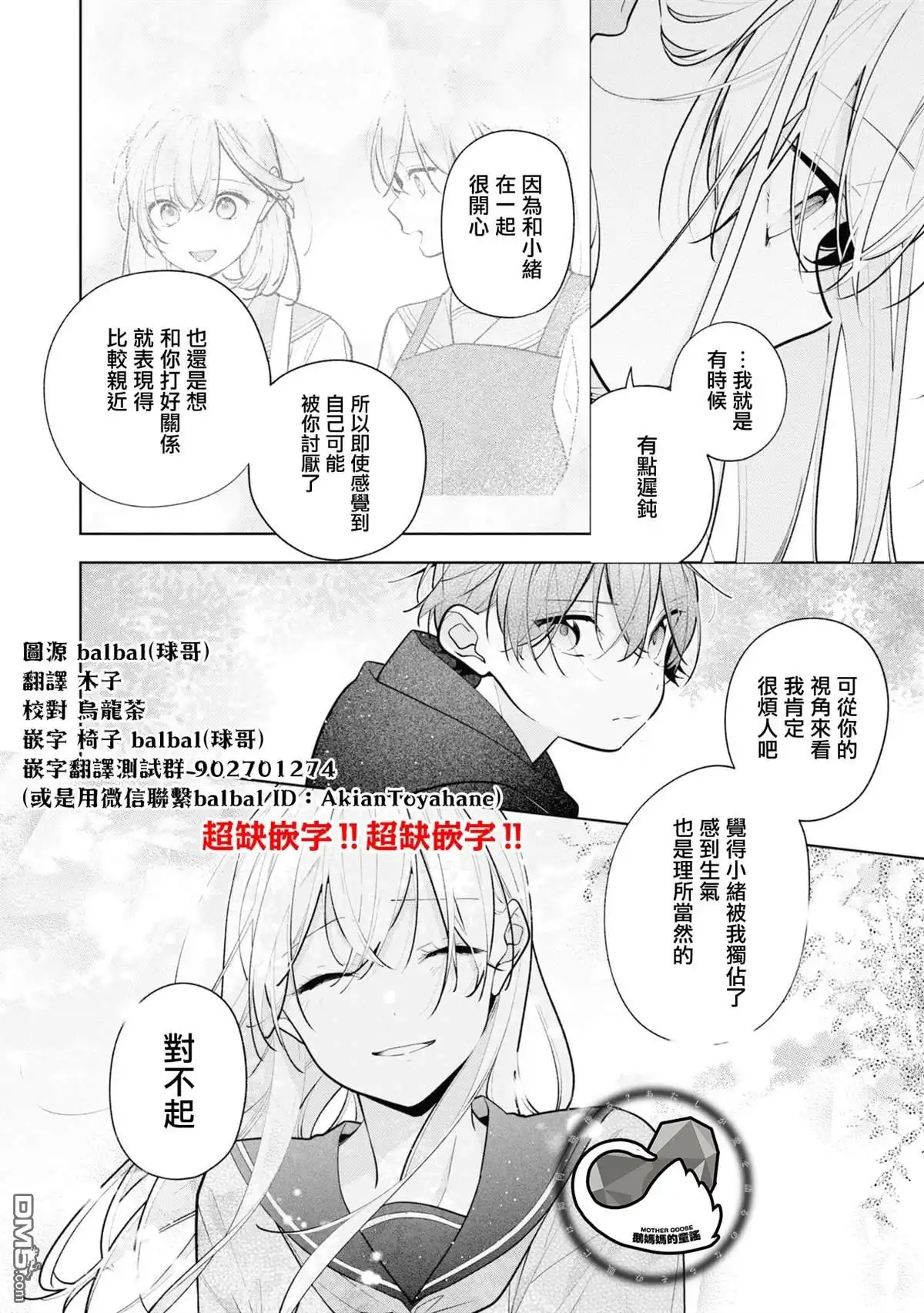 姐姐的朋友只烦我 連載09.1 第16页