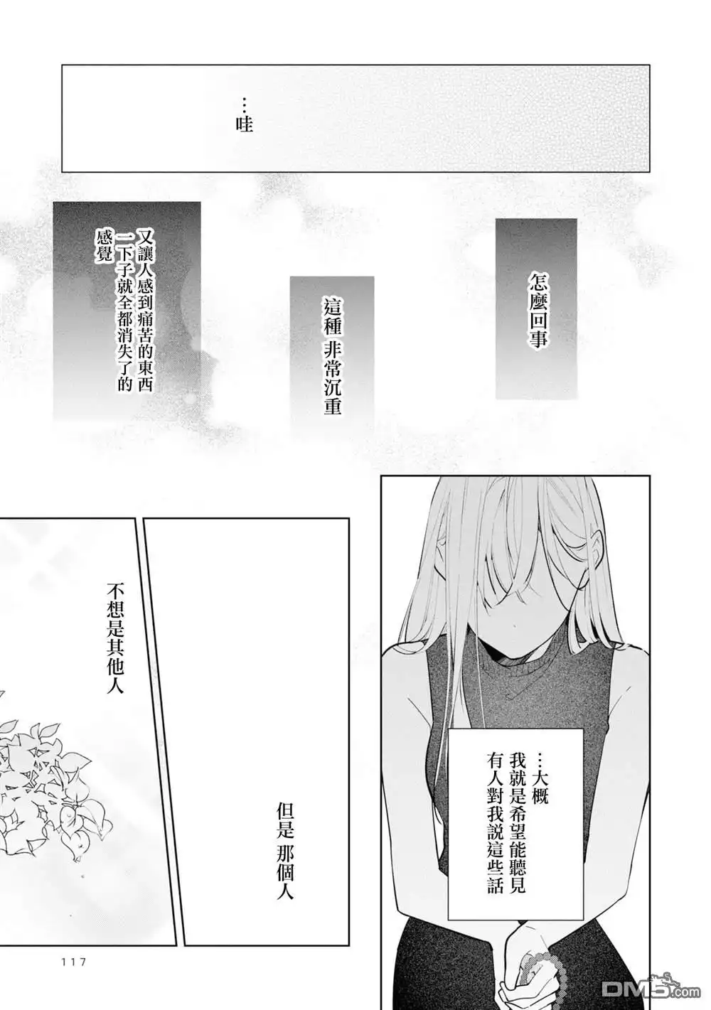 姐姐的朋友只烦我 連載10.1 第19页