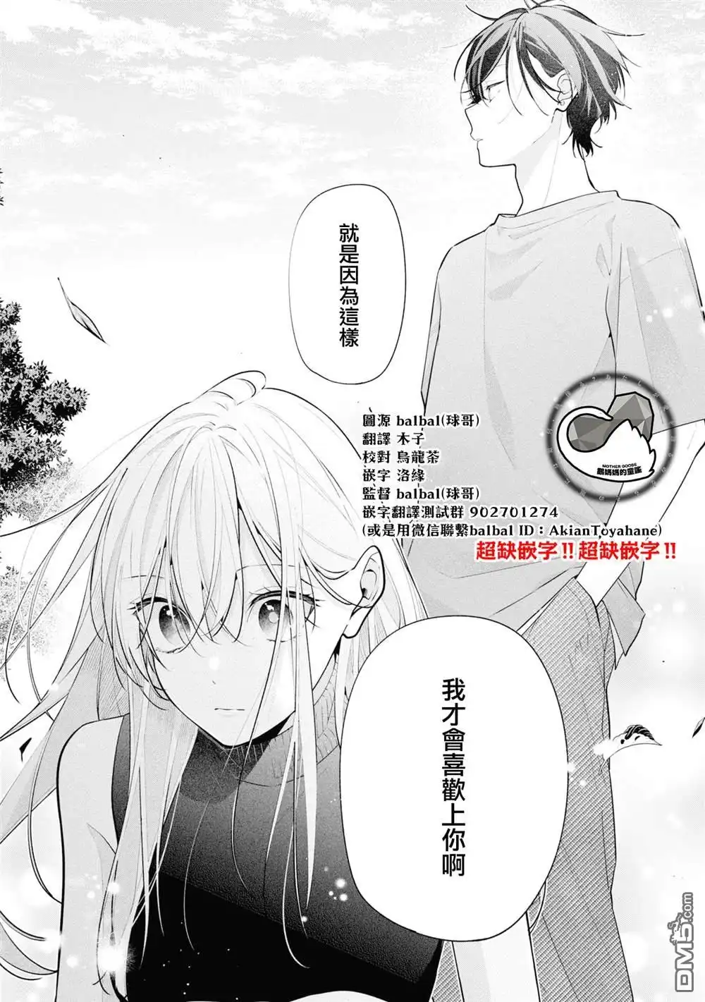 姐姐的朋友只烦我 連載10.1 第16页