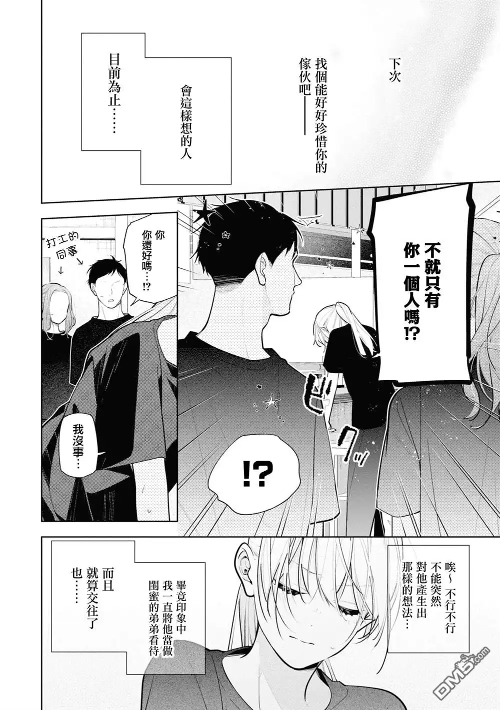 姐姐的朋友只烦我 連載11.1 第2页
