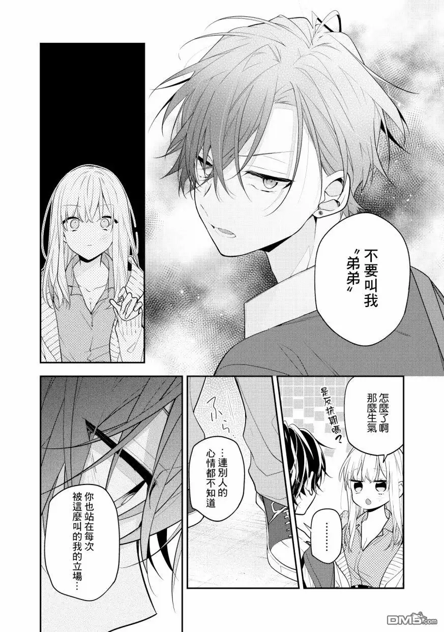 姐姐的朋友只烦我 第3话 第7页
