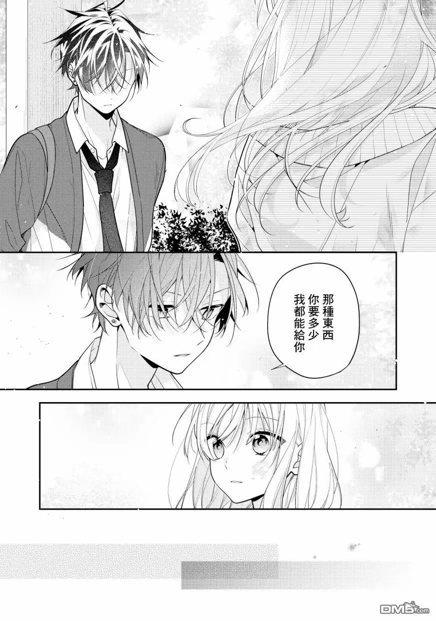 姐姐的朋友只烦我 第3话 第5页