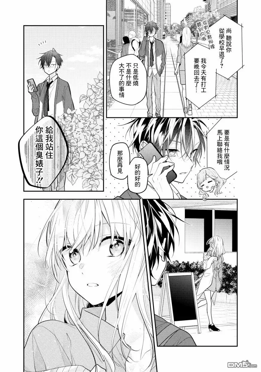 姐姐的朋友只烦我 第3话 第1页