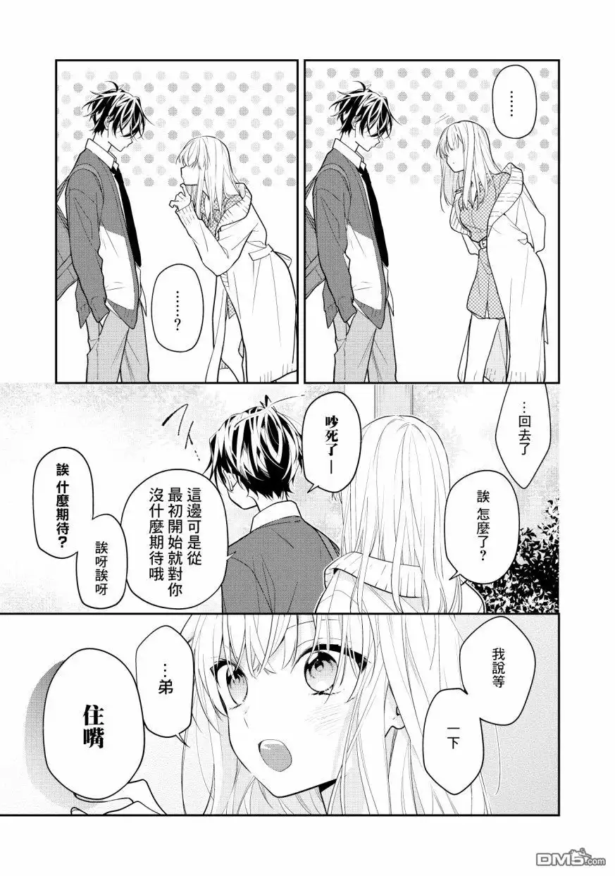 姐姐的朋友只烦我 第3话 第6页