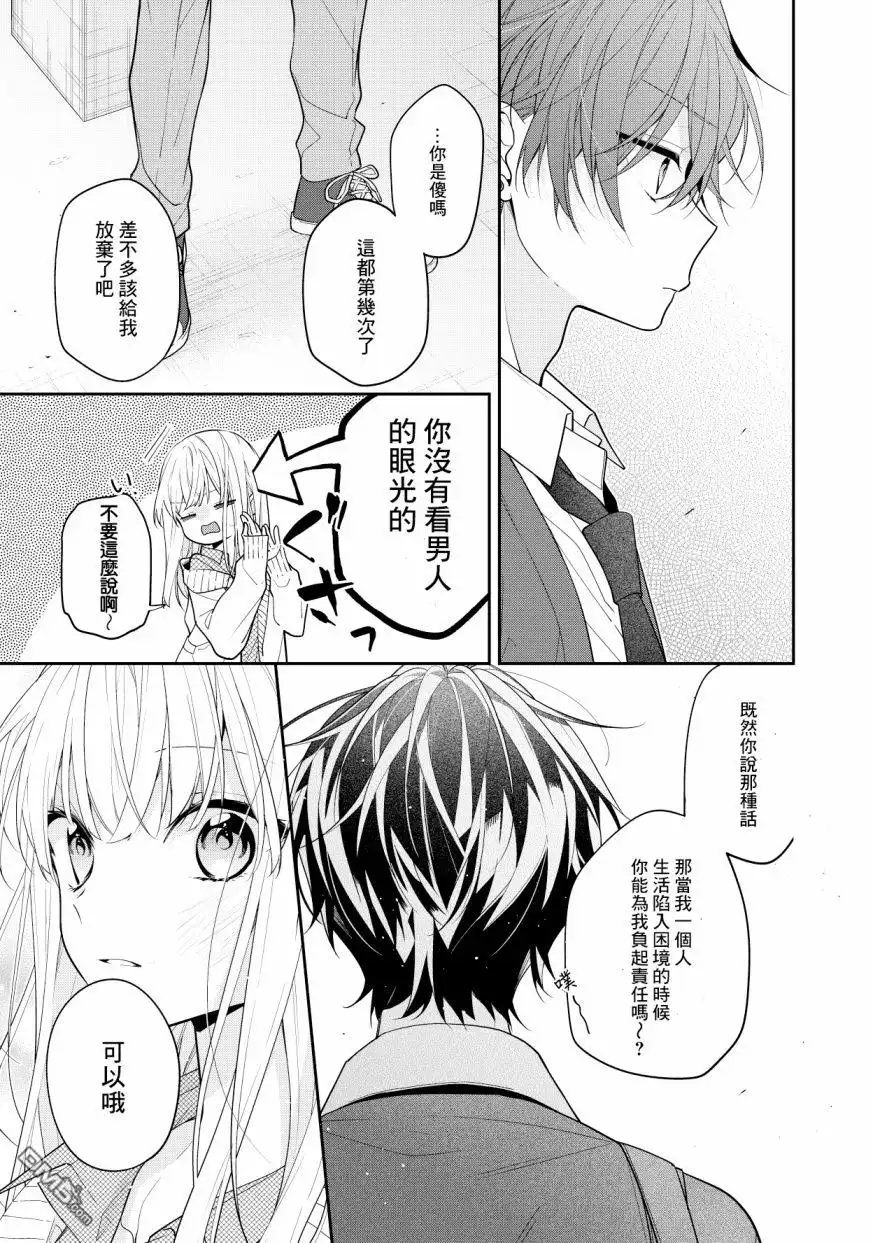 姐姐的朋友只烦我 第3话 第4页