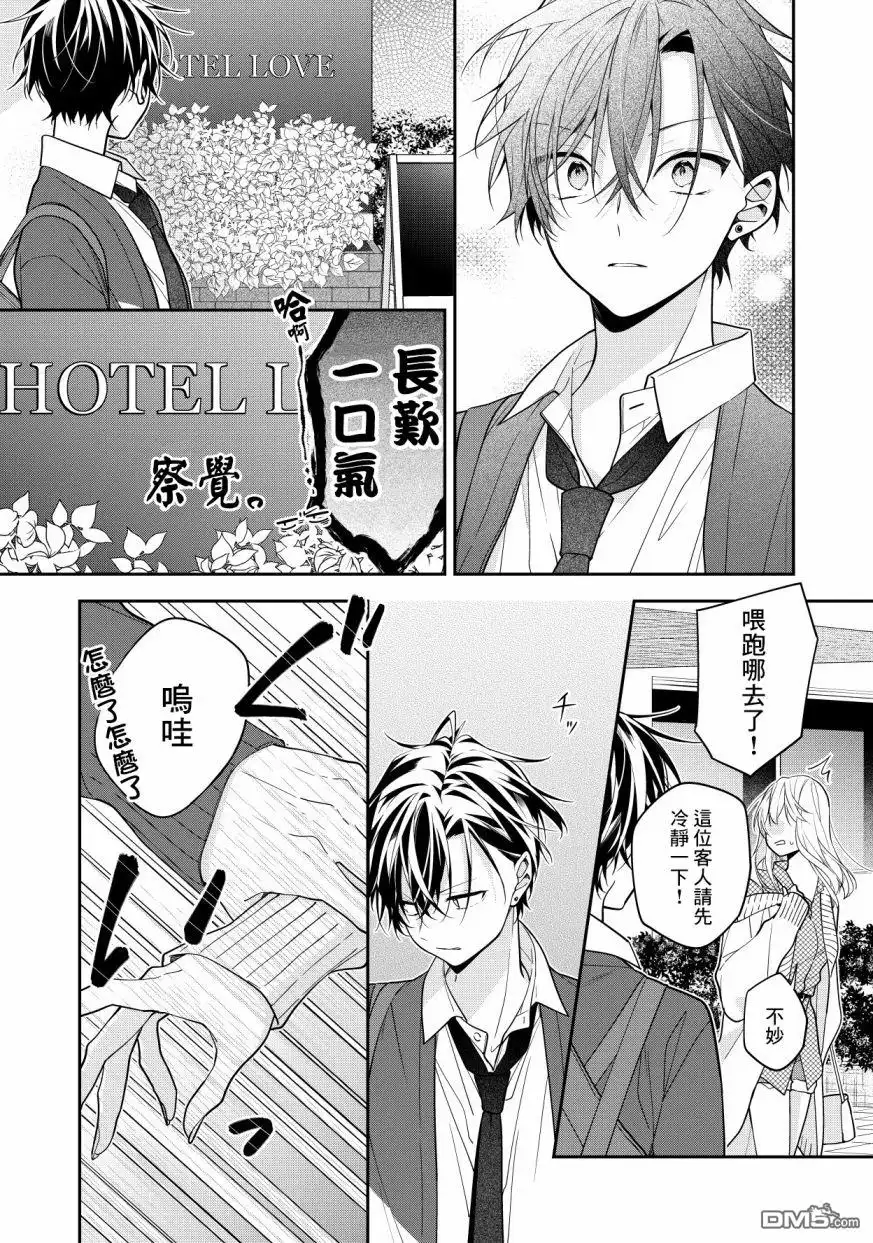 姐姐的朋友只烦我 第3话 第2页