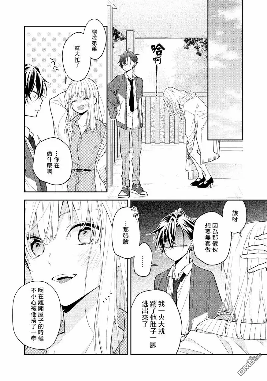 姐姐的朋友只烦我 第3话 第3页