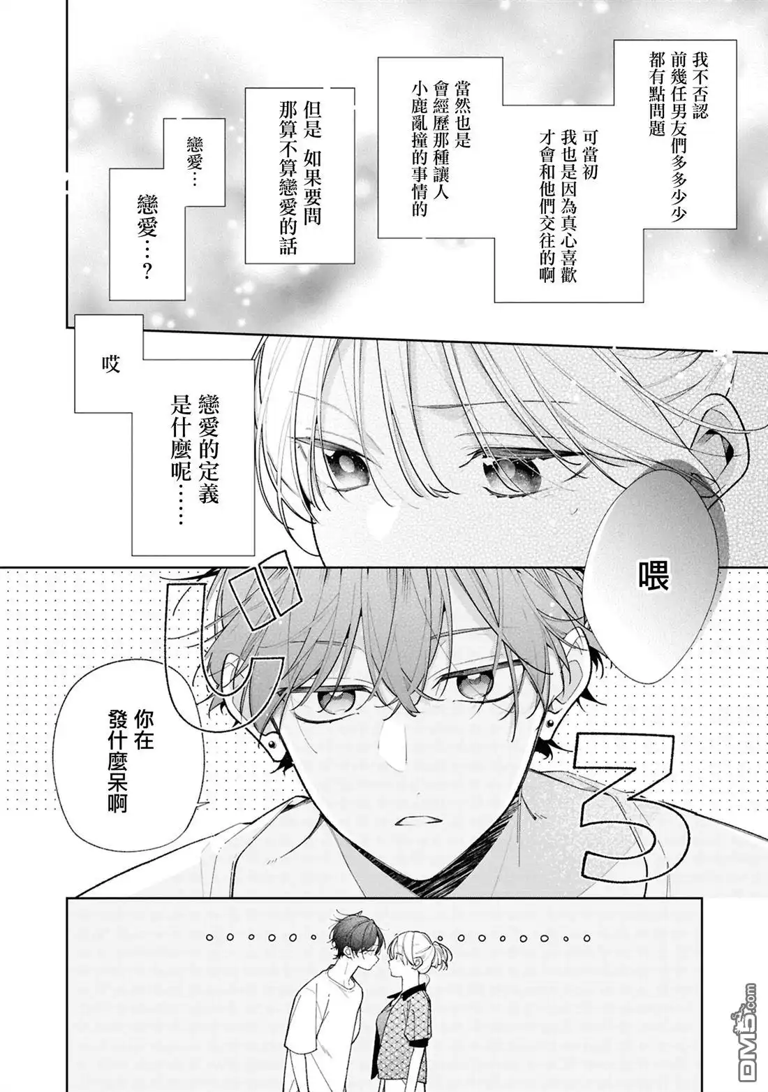 姐姐的朋友只烦我 连载13.1 第4页