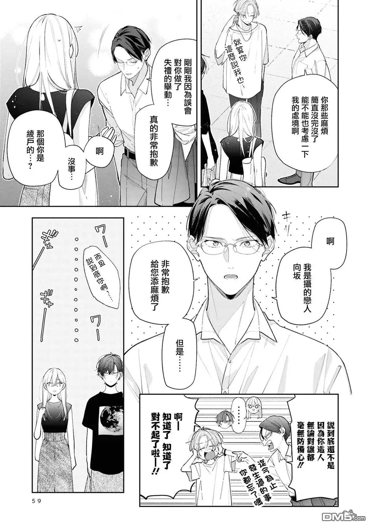 姐姐的朋友只烦我 连载13.2 第11页