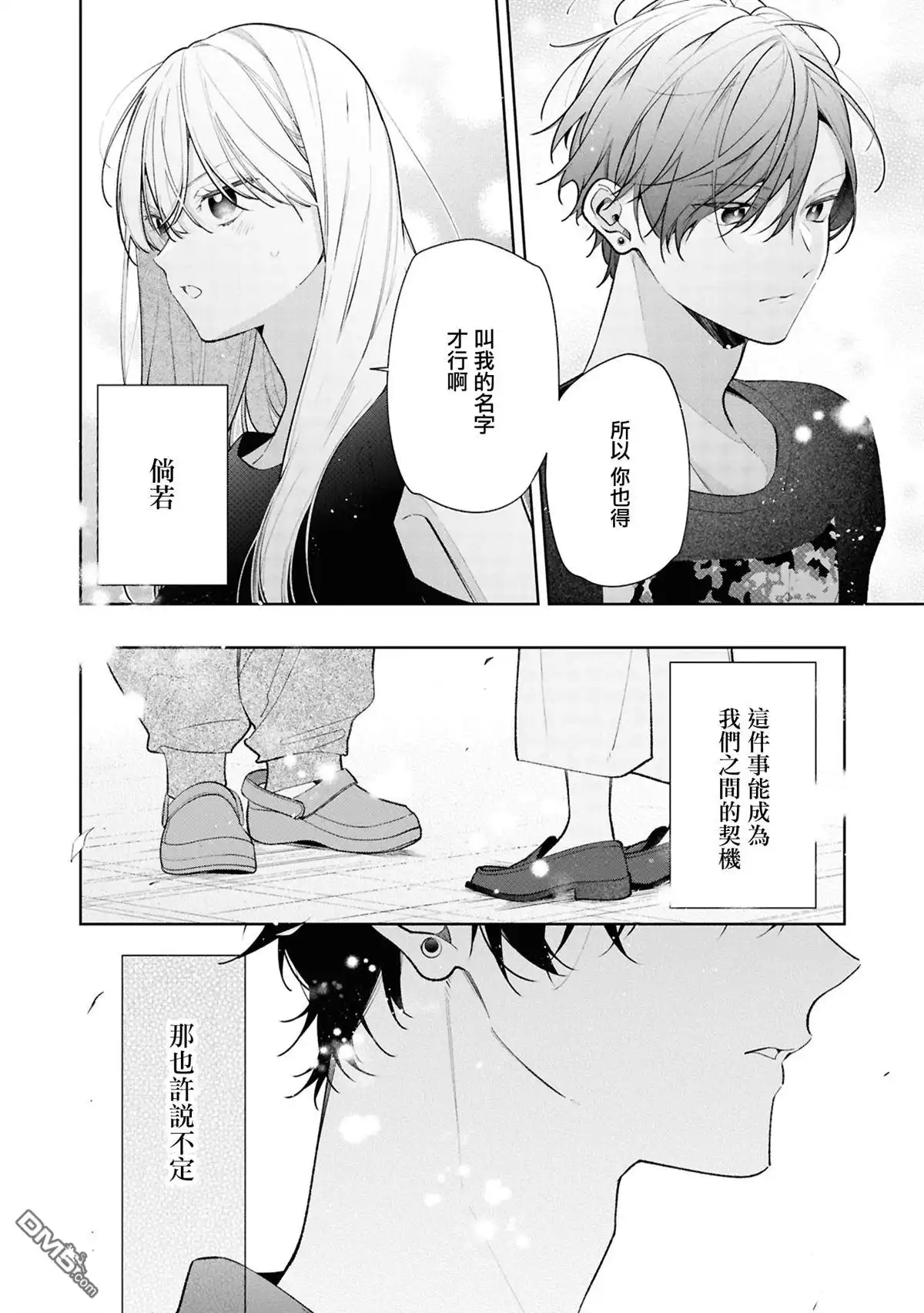 姐姐的朋友只烦我 连载13.2 第16页