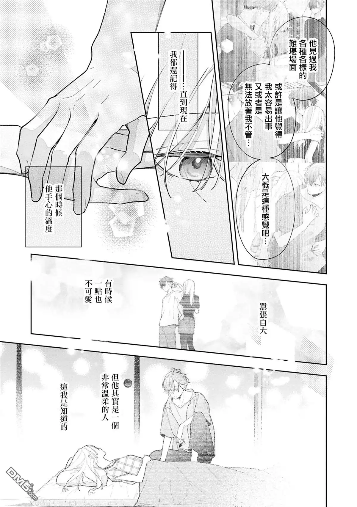 姐姐的朋友只烦我 连载13.2 第3页