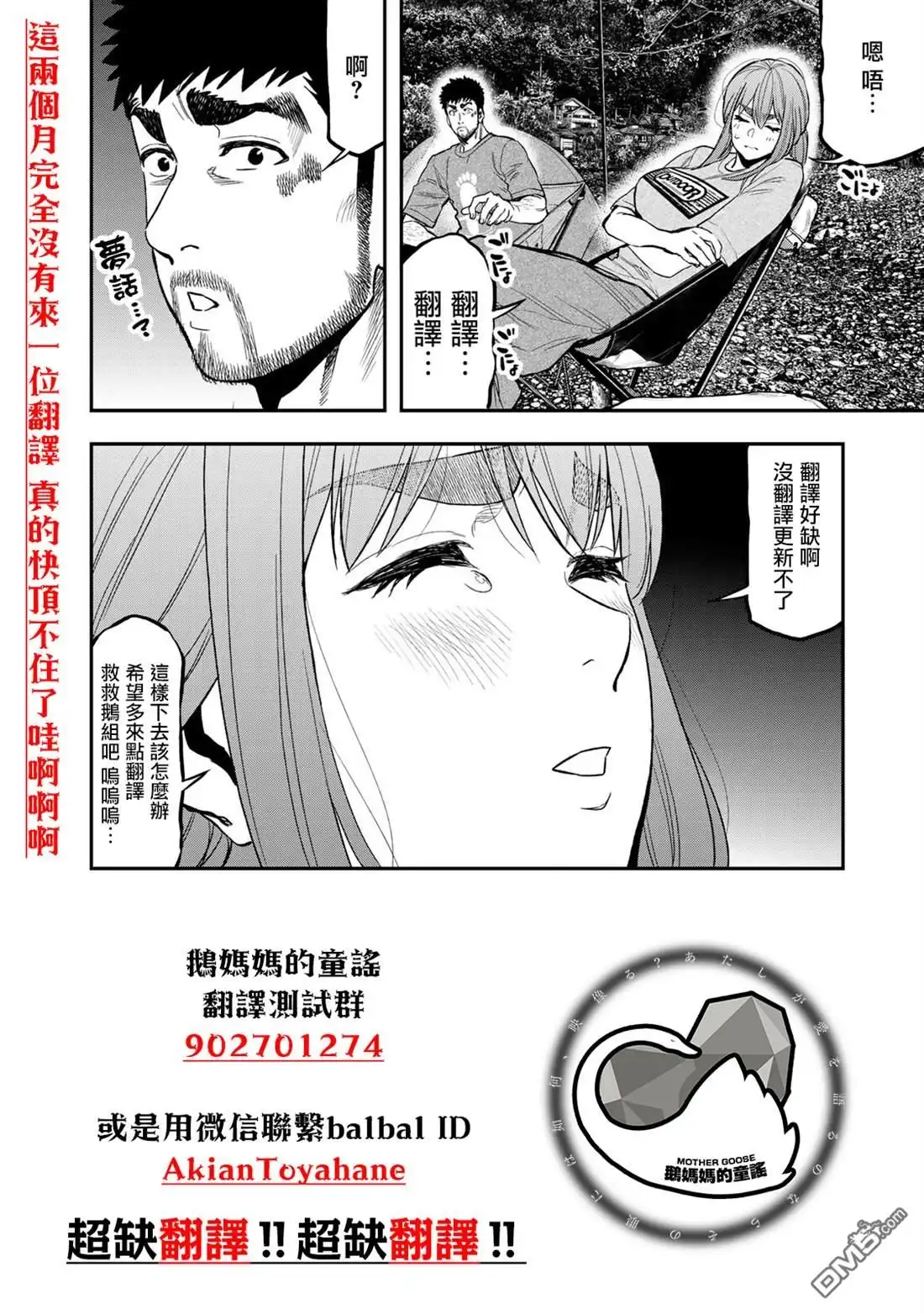 姐姐的朋友只烦我 连载14.1 第15页