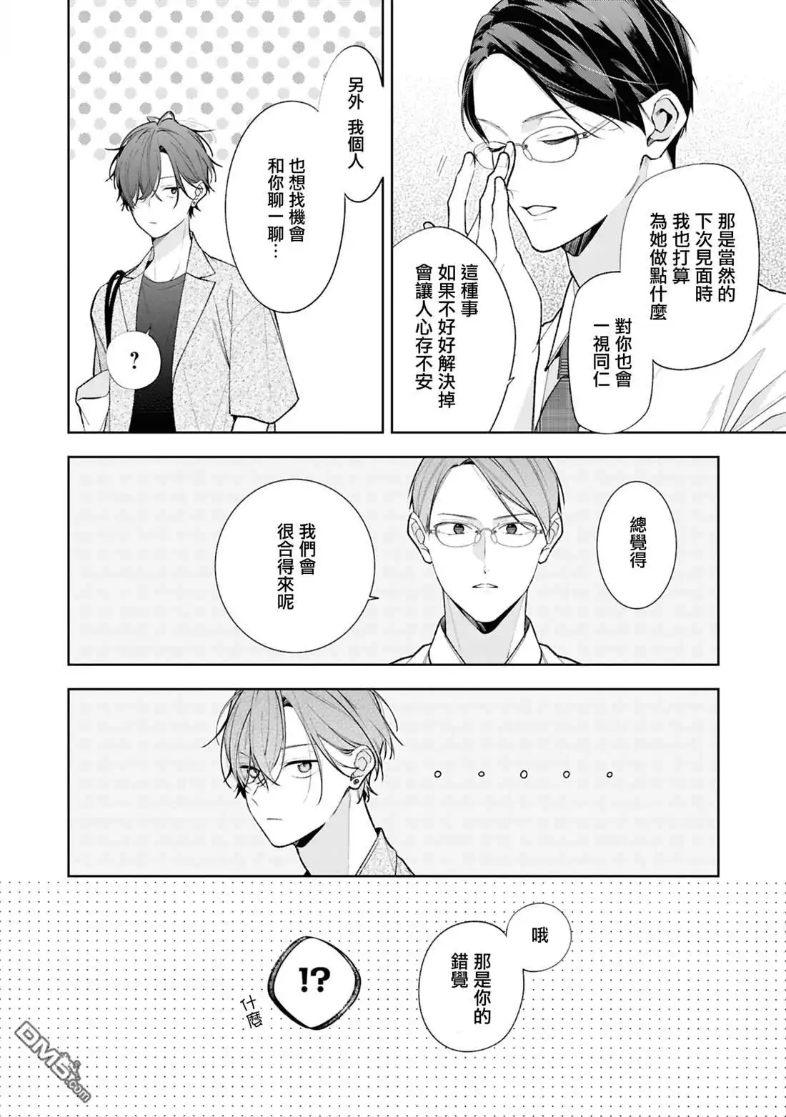 姐姐的朋友只烦我 连载14.1 第14页
