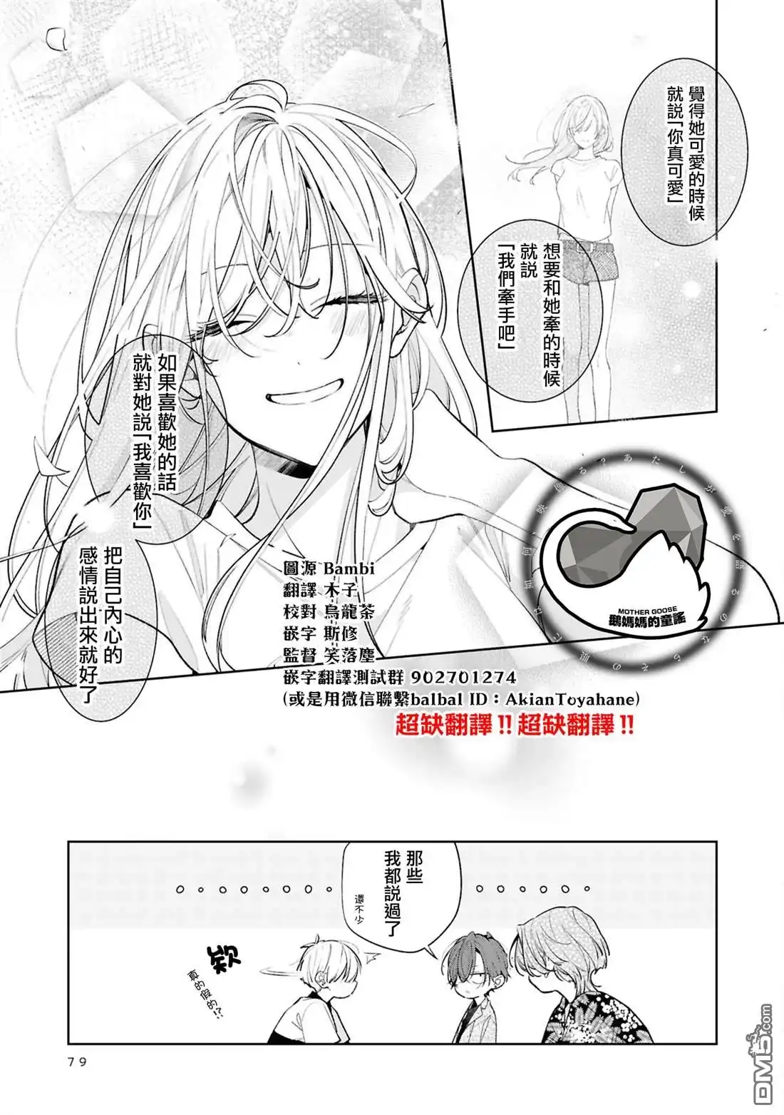 姐姐的朋友只烦我 连载14.1 第11页