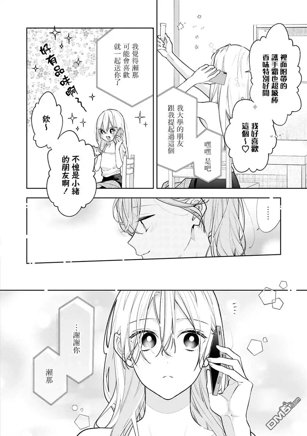 姐姐的朋友只烦我 连载14.2 第2页