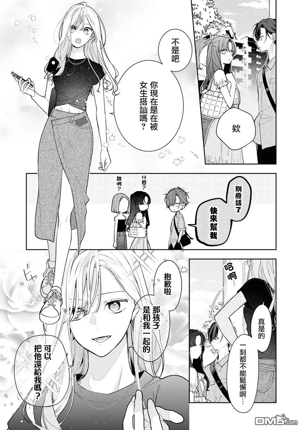 姐姐的朋友只烦我 连载14.2 第11页