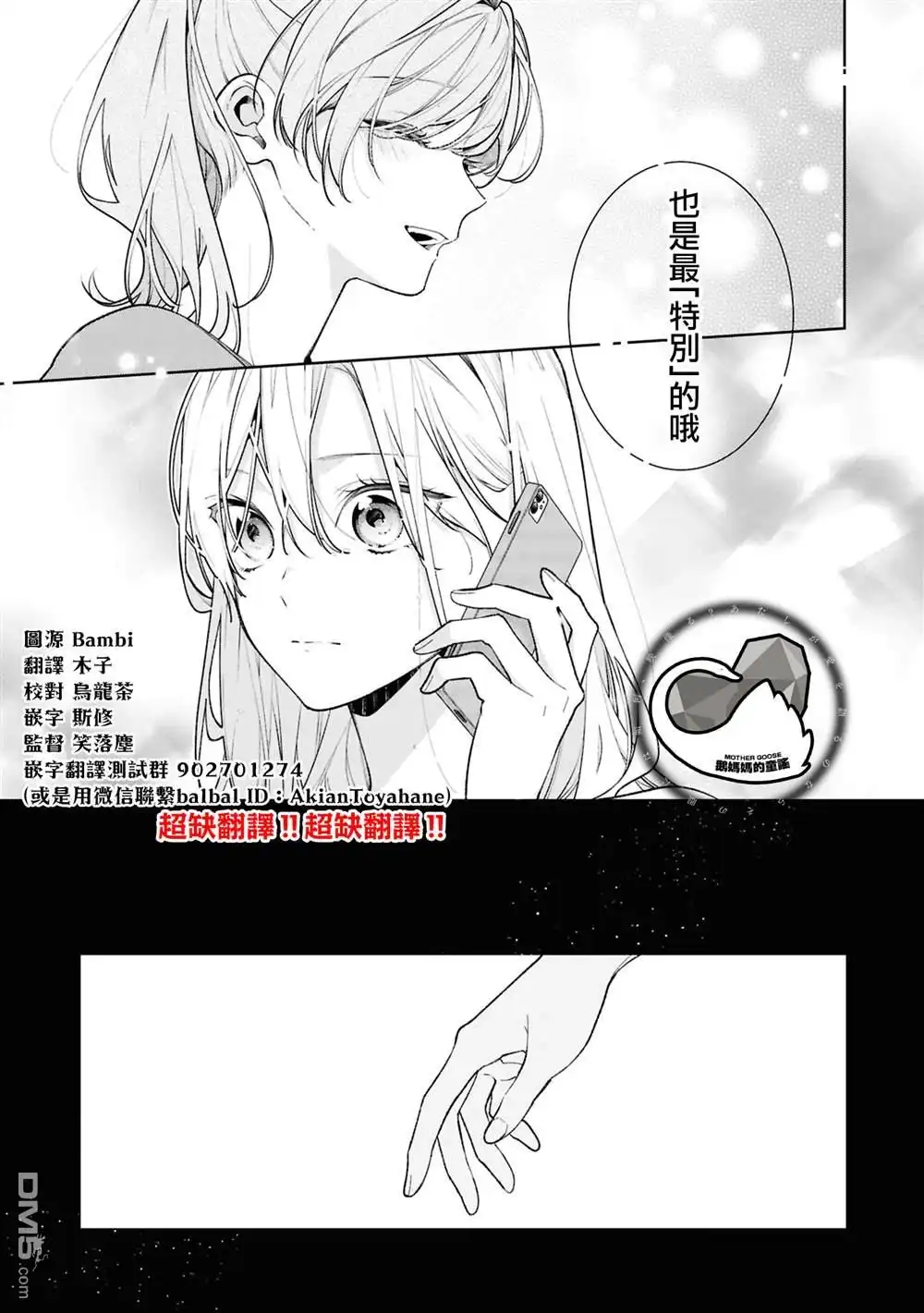 姐姐的朋友只烦我 连载14.2 第5页