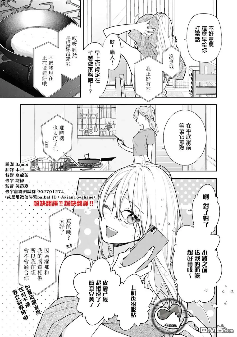 姐姐的朋友只烦我 连载14.2 第1页