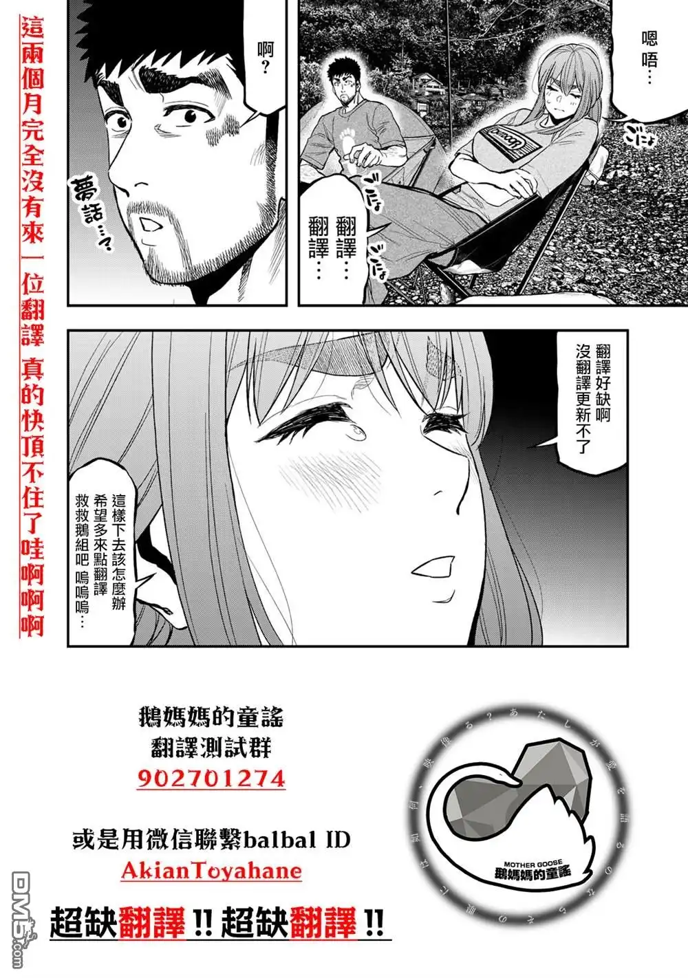 姐姐的朋友只烦我 连载14.2 第17页