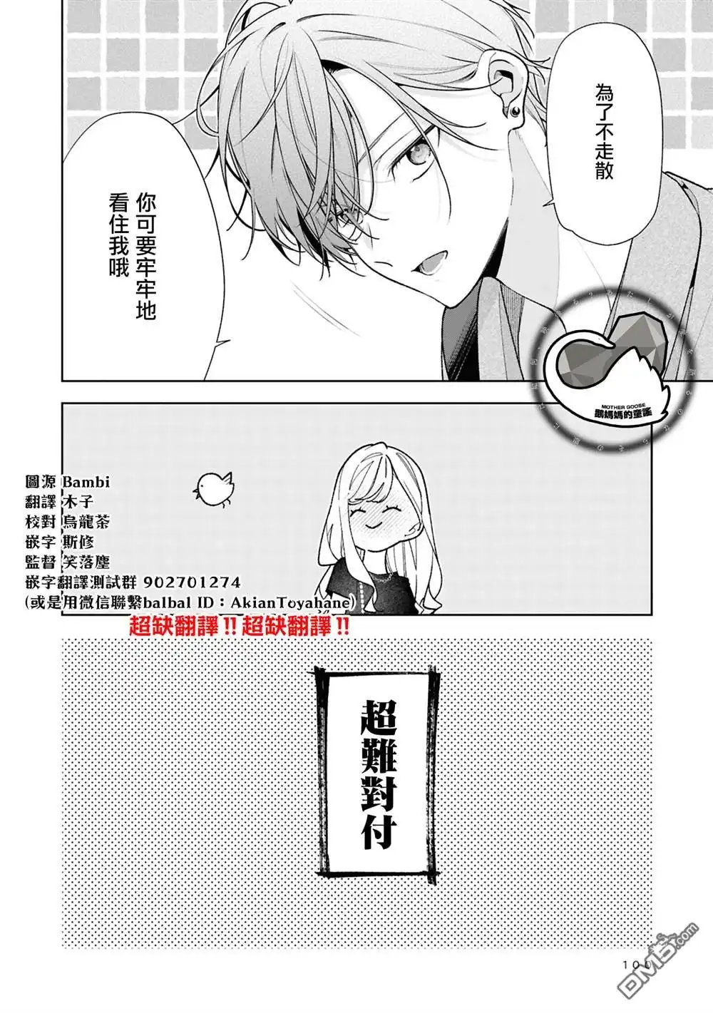 姐姐的朋友只烦我 连载14.2 第16页