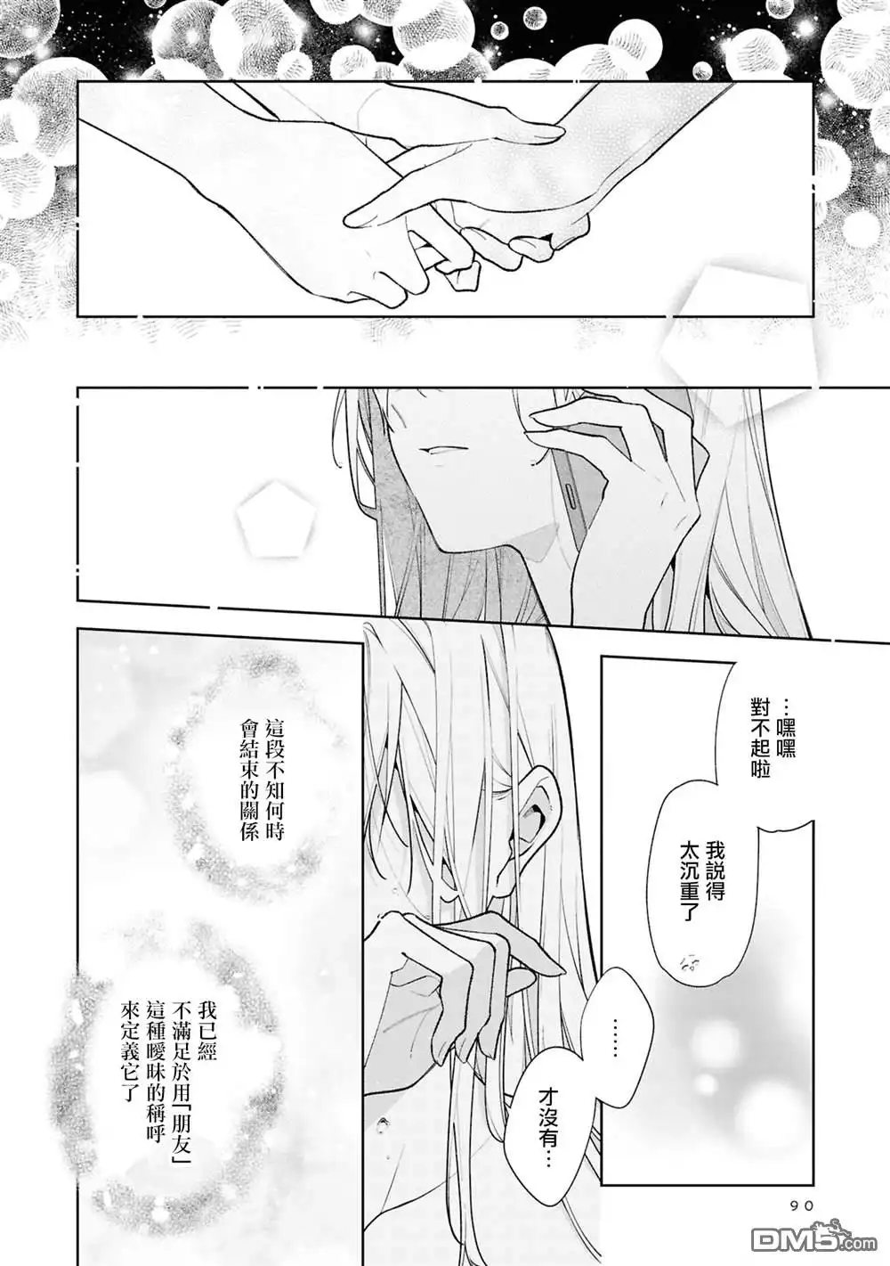 姐姐的朋友只烦我 连载14.2 第6页