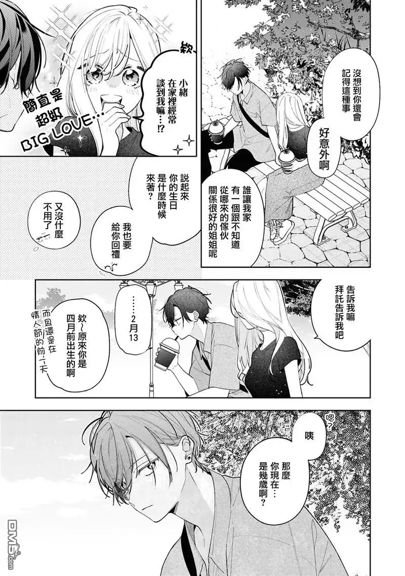 姐姐的朋友只烦我 连载15.2 第16页