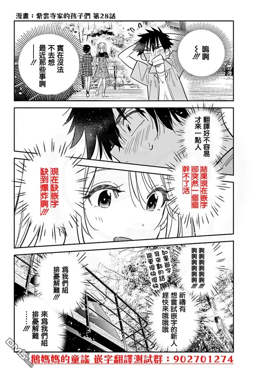 姐姐的朋友只烦我 连载16.1 第16页