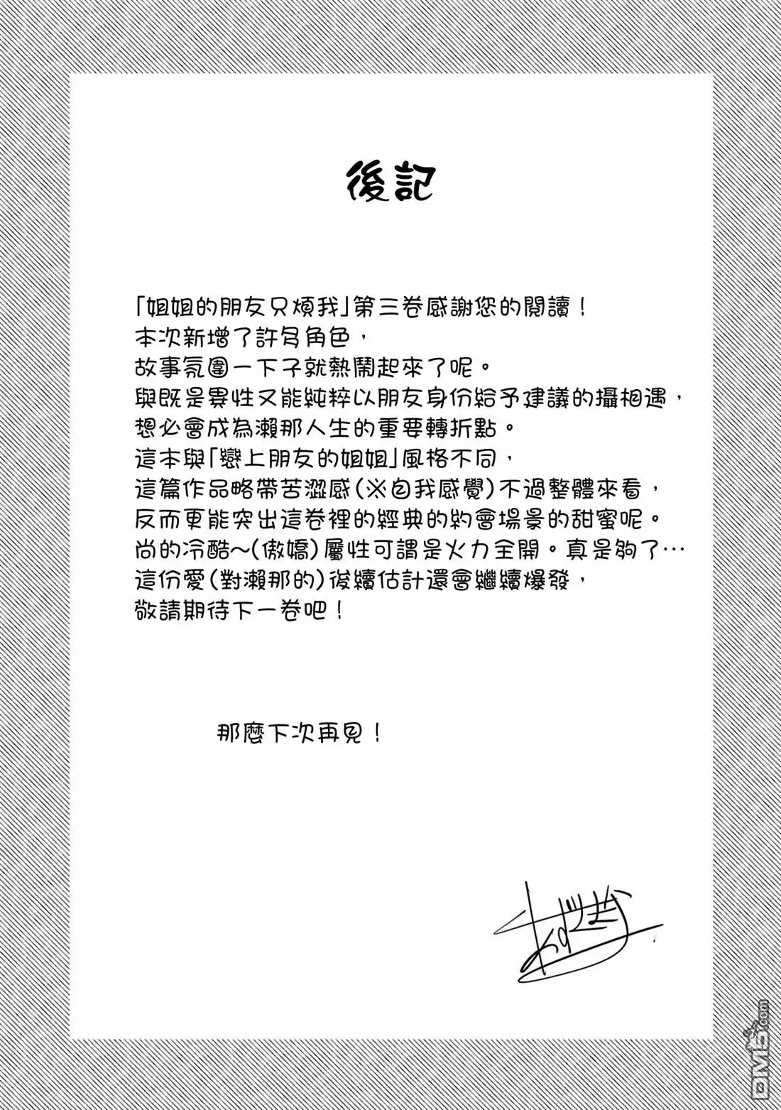 姐姐的朋友只烦我 連載16.2 第17页