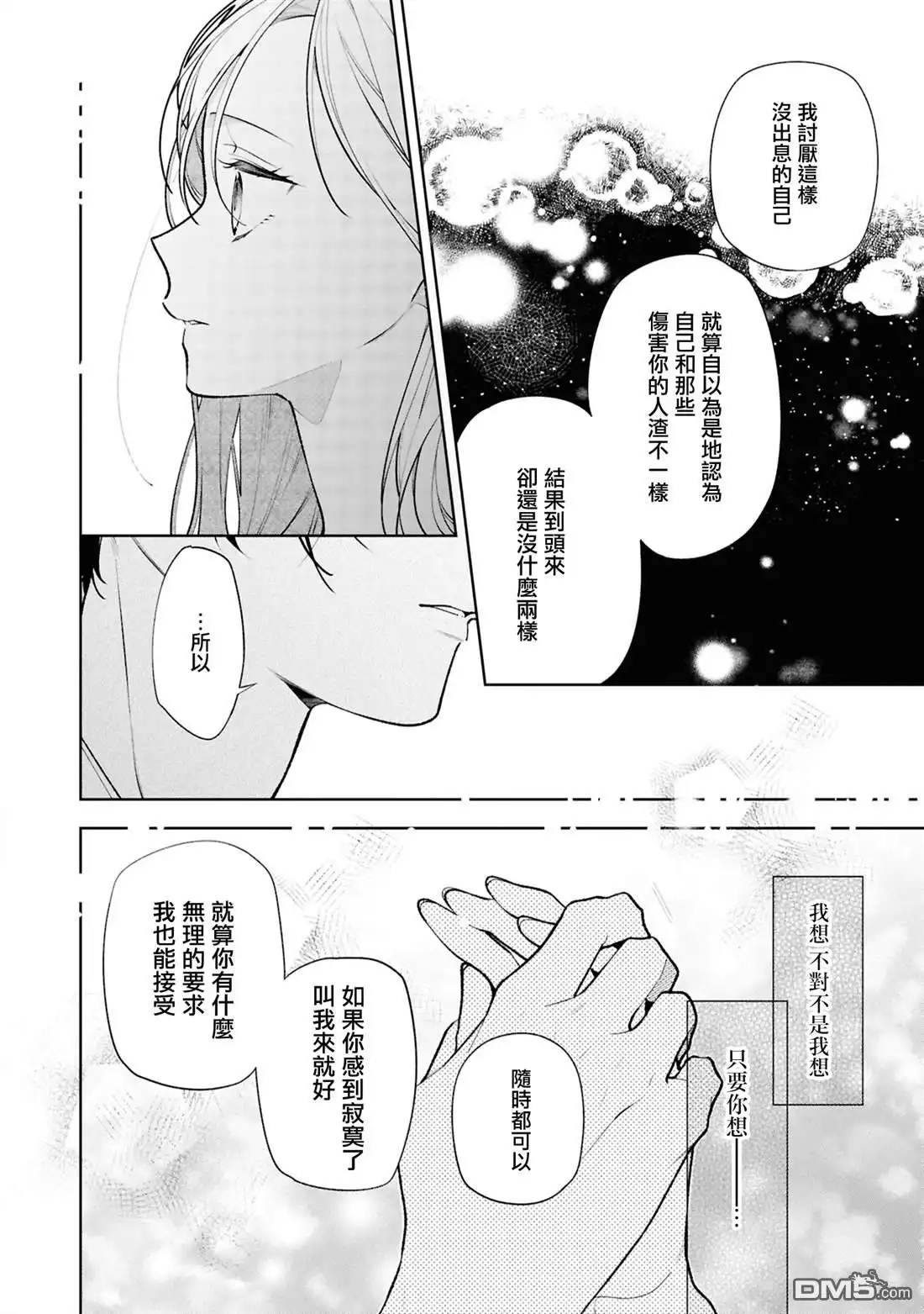 姐姐的朋友只烦我 連載16.2 第2页