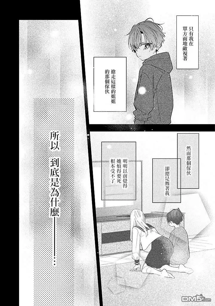 姐姐的朋友只烦我 連載17.1 第4页